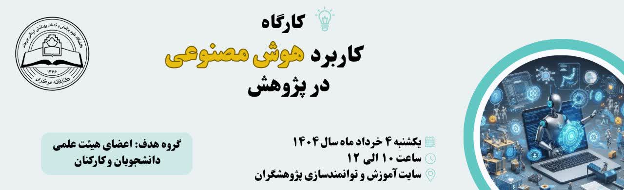 آشنایی با هوش مصنوعی